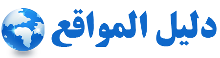 أضف موقعك | دليل المواقع